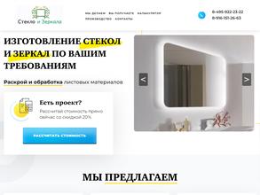Компания по производству стекол и зеркал