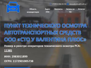 У Валентина плюс