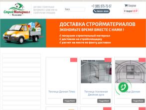 Строй Коломна