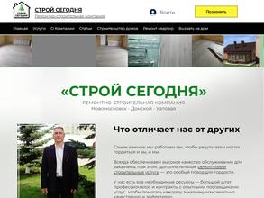 Строй сегодня