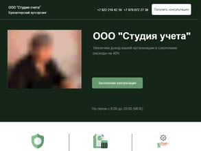 Студия учета