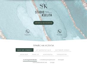 Студия красоты