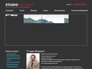 Студио Модерна