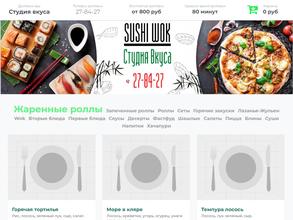 Студия Вкуса