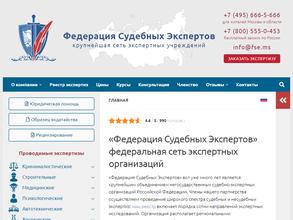 Федерация Судебных Экспертов