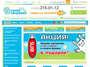 Суперзаправка