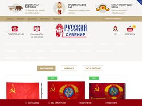 Русский Сувенир
