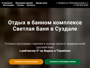 Светлая баня