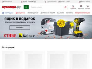 Кувалда.ру