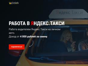 Центр подключения водителей