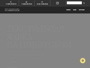 Текстильная лавка на Никитском