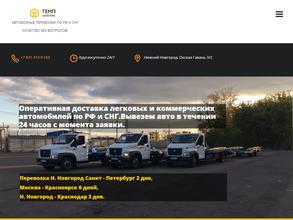 Темп логистика