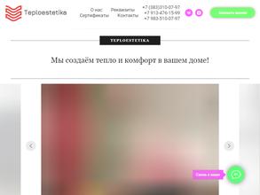 Теплоэстетика