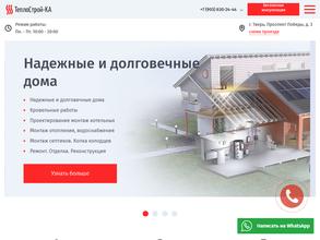 Теплострой-Ка