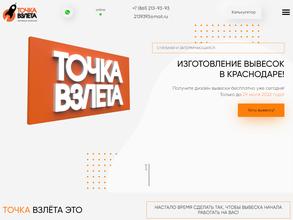 Точка взлёта