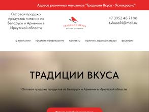 Традиции вкуса-яснокрасно