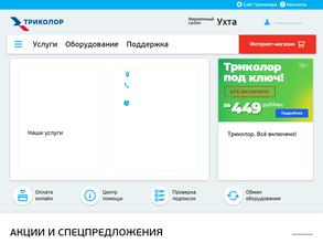 Триколор ТВ