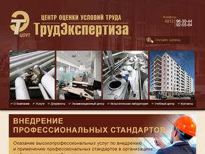 ТрудЭкспертиза