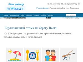 Туристическая база Волга