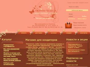 Творим чудеса