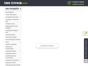 Твоя терраса