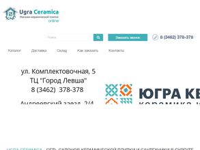 Югра-Керамика