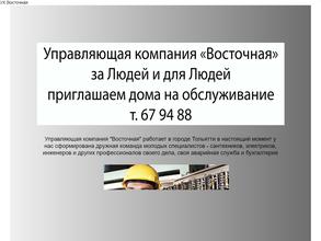 УК Восточная