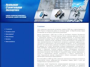 Уральская строительная экспертиза