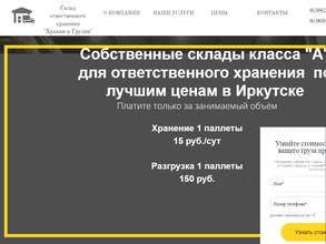 Склад на Трактовой