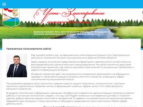 Администрация Усть-Заостровского сельского поселения Омского муниципального района Омской области