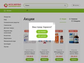 Вагон здоровья