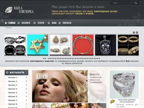 Ваша ювелирка