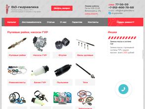 ВД-гидравлика