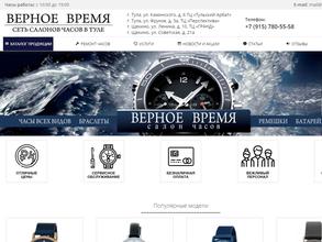 Верное время