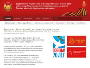 Всероссийская общественная организация ветеранов (пенсионеров) войны, труда, Вооруженных сил и правоохранительных органов