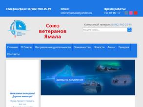Союз Ветеранов Ямала