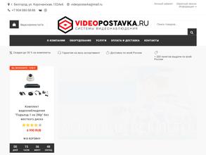 Видеопоставка