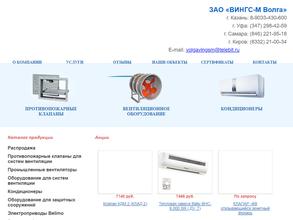 ВИНГС-М Волга