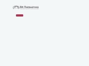 Вм пневматика