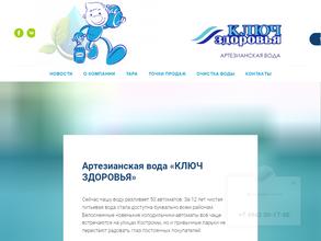 Ключ здоровья