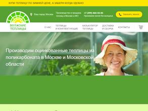 Волжские теплицы