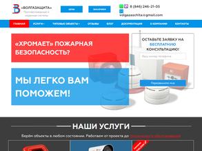 Волгазащита