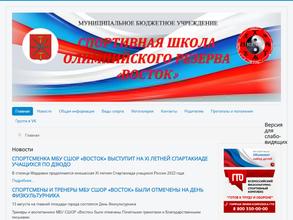 Спортивная школа Восток
