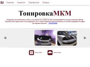 Компания по тонированию автостекол