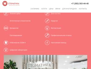 СТОМАТИКА