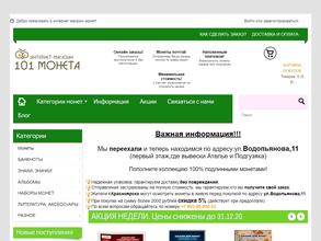 101 Монета