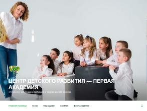 Первая Академия