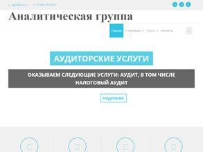 Аналитическая группа