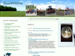 Пензагрореммаш