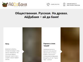 АйДаБаня
